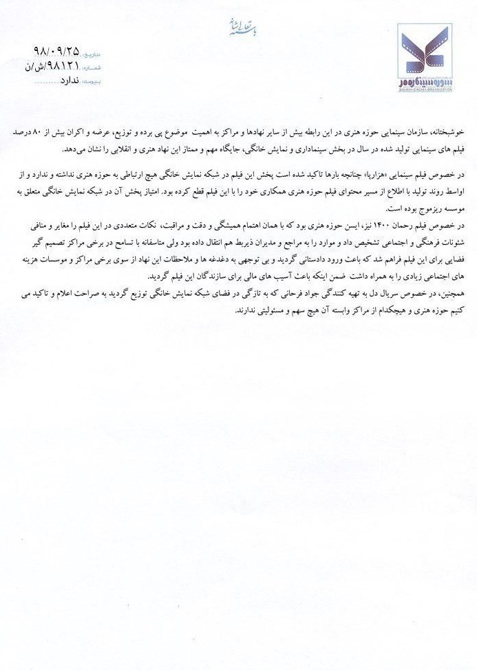 سینما , حوزه هنری , شبکه نمایش خانگی , 