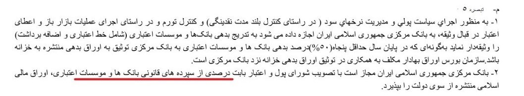 بودجه ایران , بودجه 99 , دولت دوازدهم جمهوری اسلامی ایران , کابینه دولت دوازدهم جمهوری اسلامی ایران , بانک مرکزی , 