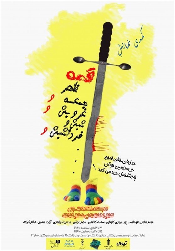 تئاتر , نمایش , 