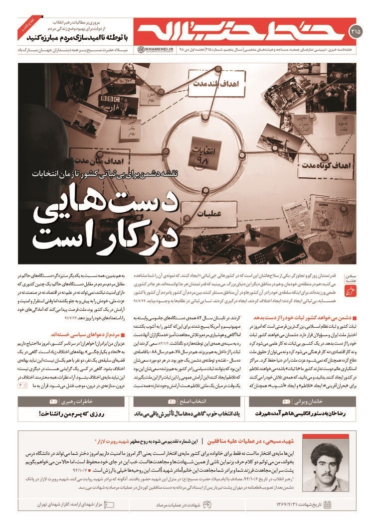 امام خامنه‌ای , 