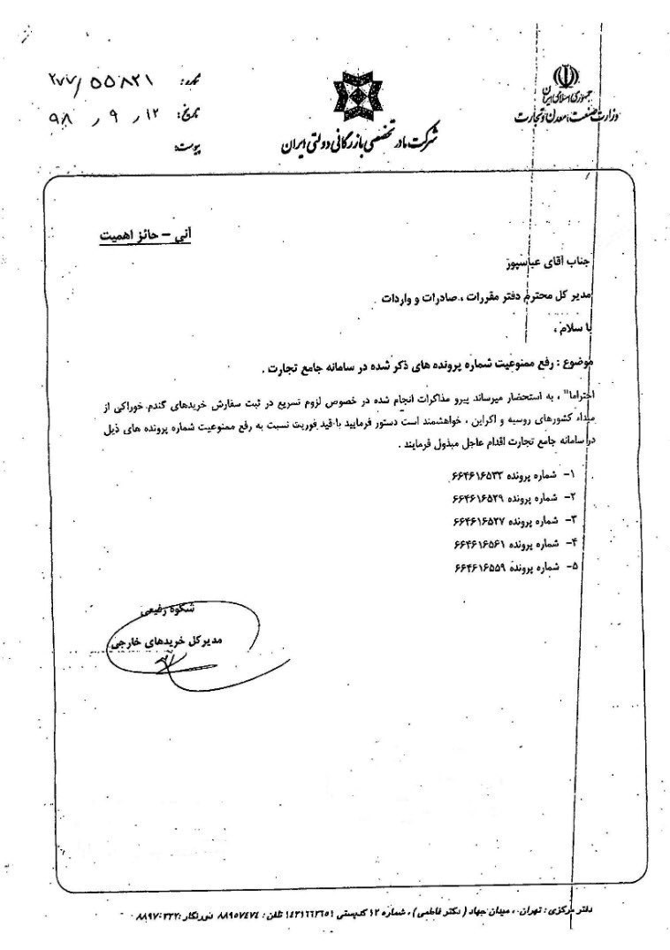 کالاهای اساسی , واردات , شرکت بازرگانی دولتی , وزارت صنعت , کشور اوکراین , کشور روسیه , 