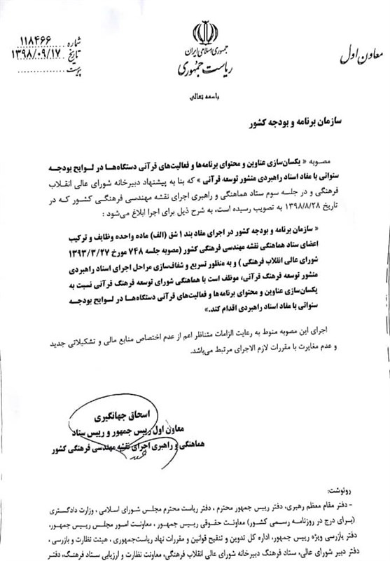 قرآن , ریاست مجلس شورای اسلامی ایران , پایگاه اطلاع رسانی ریاست جمهوری , 