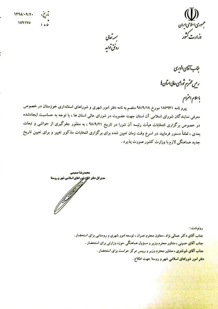 شورای عالی استان‌ها , 