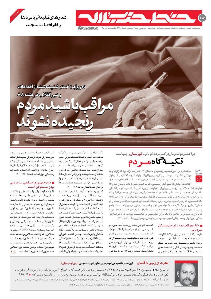 آیت‌الله سید علی خامنه‌ای , 