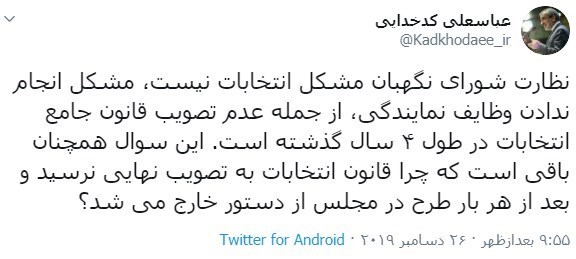 شورای نگهبان , حقوقدانان شورای نگهبان , سخنگوی شورای نگهبان , عباسعلی کدخدایی , انتخابات در جمهوری اسلامی ایران ,