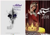 دو نمایش تازه در تماشاخانه دیوار چهارم