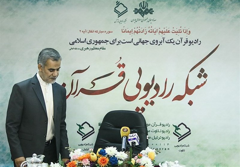 رادیو قرآن , رادیو , صدا و سیمای جمهوری اسلامی ایران , قرآن ,