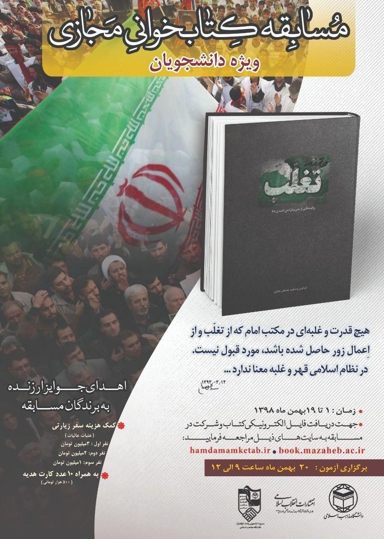 امام خامنهای , انتشارات انقلاب اسلامی ,