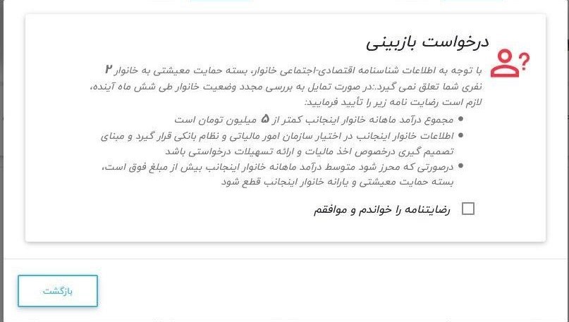 یارانه حمایت معیشتی ,