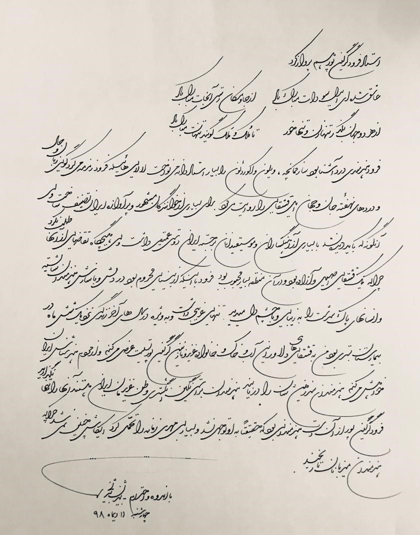 موسیقی , استاندرای چهارمحال و بختیاری , 