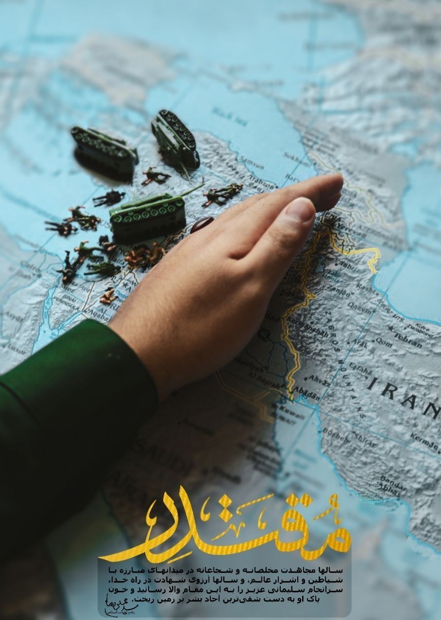 هنرهای تجسمی , پوستر , سردار سلیمانی | سردار قاسم سلیمانی ,