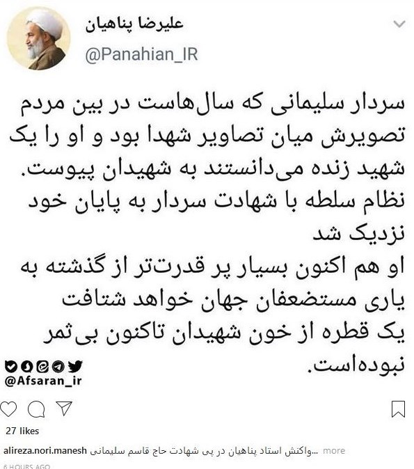 سردار سلیمانی | سردار قاسم سلیمانی , حجت الاسلام علیرضا پناهیان , 