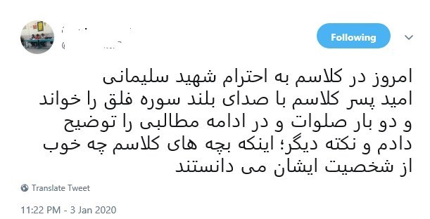 شهید سپهبد قاسم سلیمانی , دانشآموزان , معلمان , مدارس دولتی ,