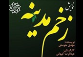 «زخم مدینه» به صحنه می‌رود