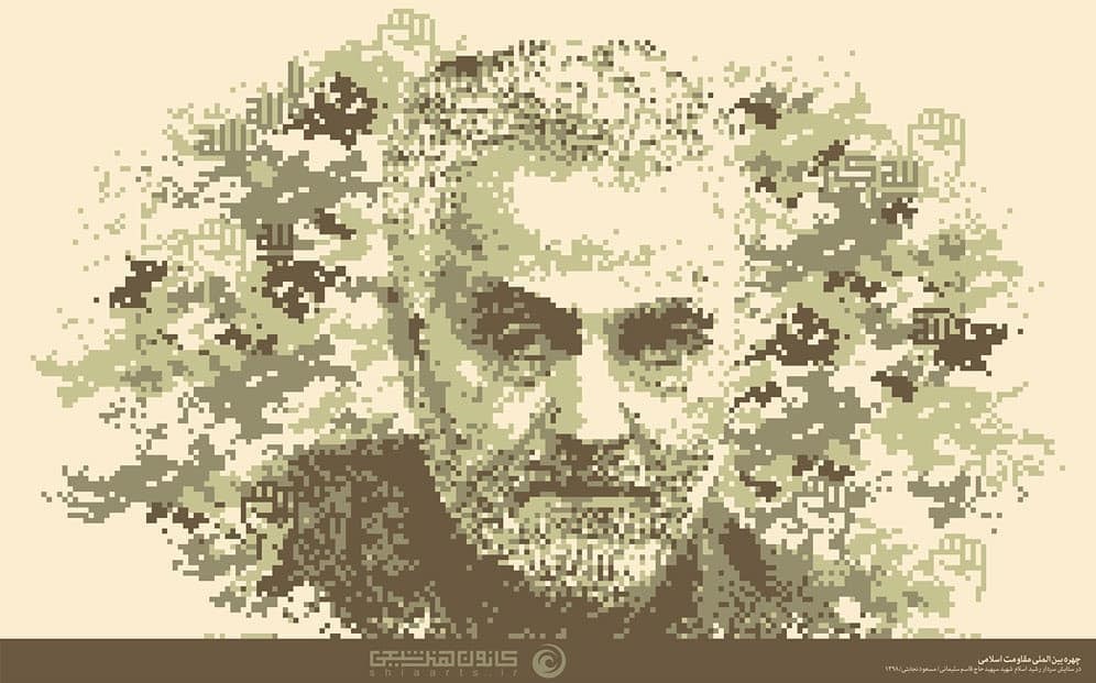 هنرهای تجسمی , سردار قاسم سلیمانی , شهید سپهبد قاسم سلیمانی ,