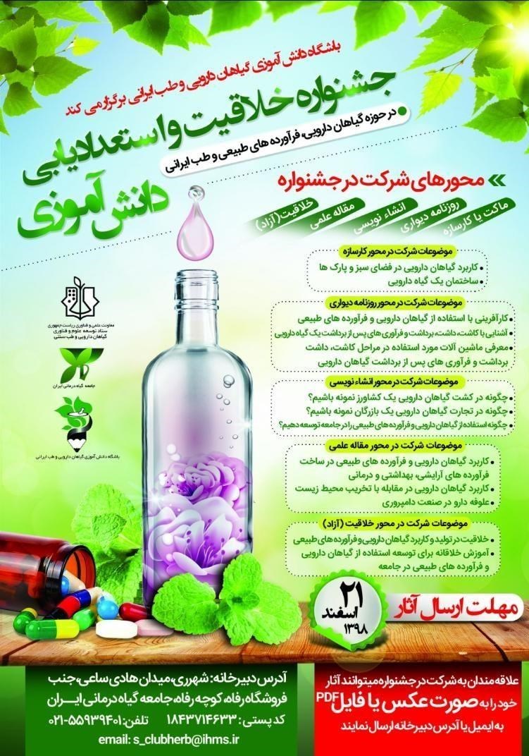 طب سنتی , طب ایرانی , گیاهان دارویی ,