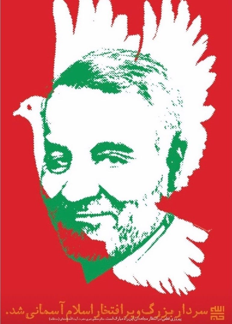 پوستر , هنرهای تجسمی , شهید سپهبد قاسم سلیمانی , سردار قاسم سلیمانی , 