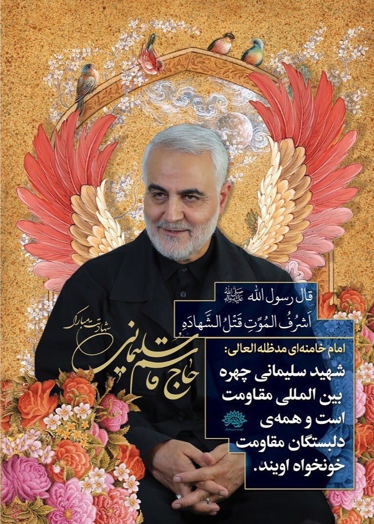 پوستر , هنرهای تجسمی , شهید سپهبد قاسم سلیمانی , سردار قاسم سلیمانی , 