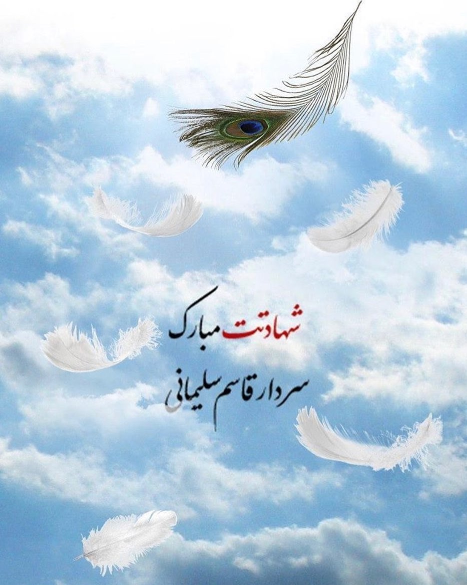 پوستر , هنرهای تجسمی , شهید سپهبد قاسم سلیمانی , سردار قاسم سلیمانی , 