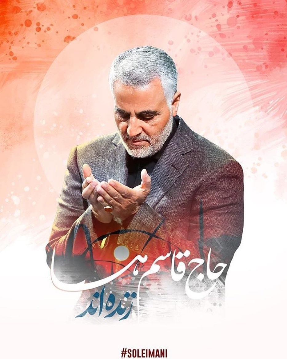 پوستر , هنرهای تجسمی , شهید سپهبد قاسم سلیمانی , سردار قاسم سلیمانی , 