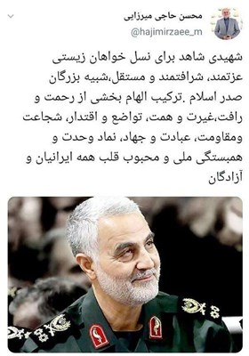 سردار قاسم سلیمانی , محسن حاجیمیرزایی , وزیر آموزش و پرورش ,