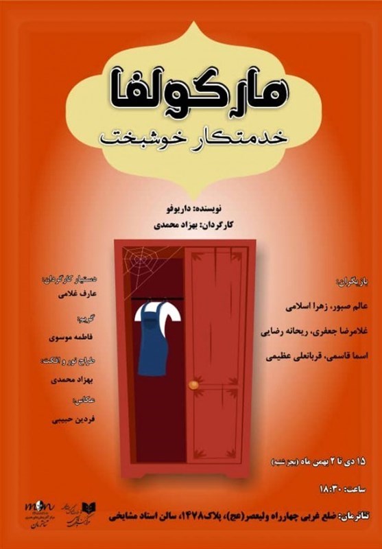 تئاتر , نمایش , پردیس تئاتر شهرزاد , پردیس تئاتر سپند , 