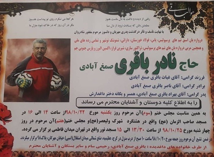 تیم فوتبال پرسپولیس , پیشکسوتان فوتبال ایران , 