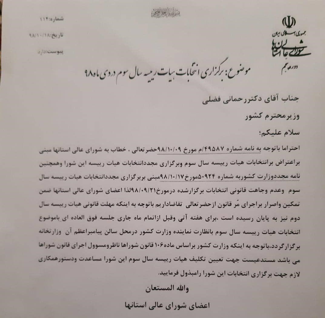 شورای عالی استانها , 