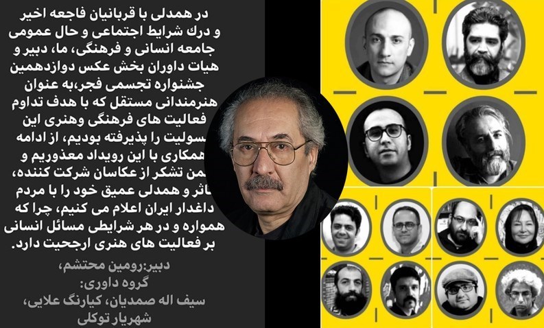 هنرهای تجسمی , دفتر هنرهای تجسمی وزارت فرهنگ و ارشاد اسلامی , جشنواره هنرهای تجسمی فجر , دوازدهمین جشنواره تجسمی فجر , 