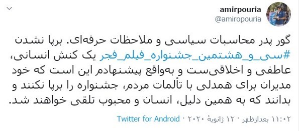 سینما , سینمای ایران , جشنواره فیلم فجر , سی و هشتمین جشنواره فیلم فجر ,