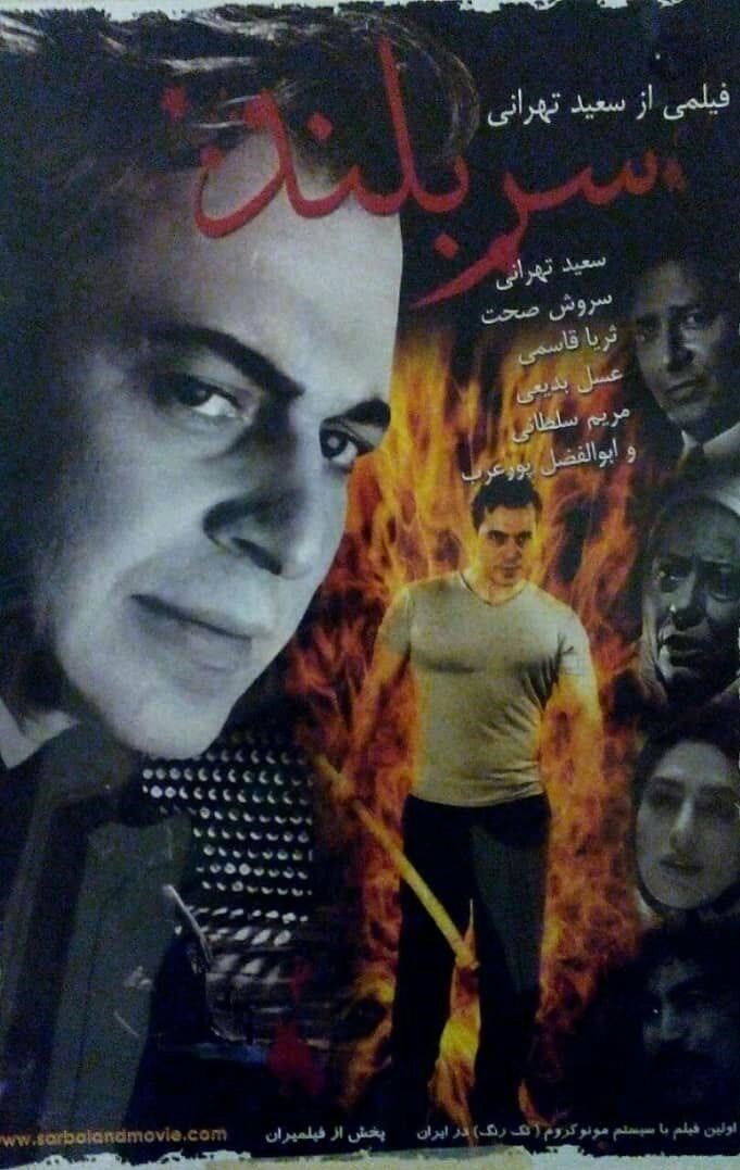 تلویزیون , صدا و سیمای جمهوری اسلامی ایران , سینمای ایران , شهید سپهبد قاسم سلیمانی ,