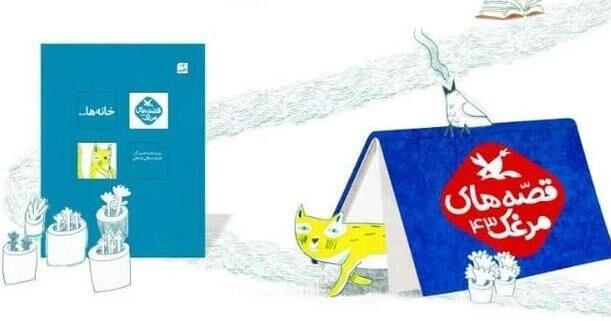 کتاب و ادبیات , ادبیات کودک و نوجوان , کانون پرورش فکری , 