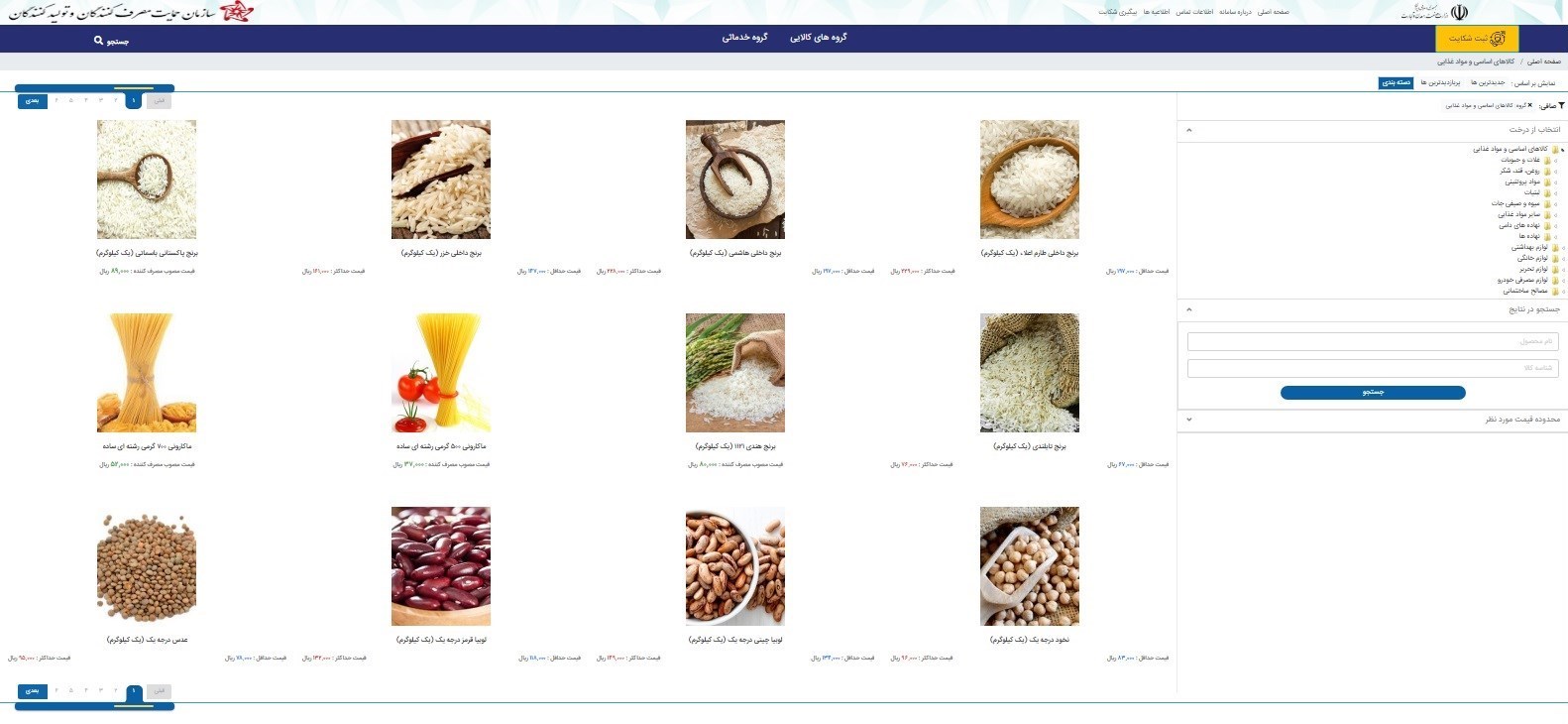 سازمان حمایت , 