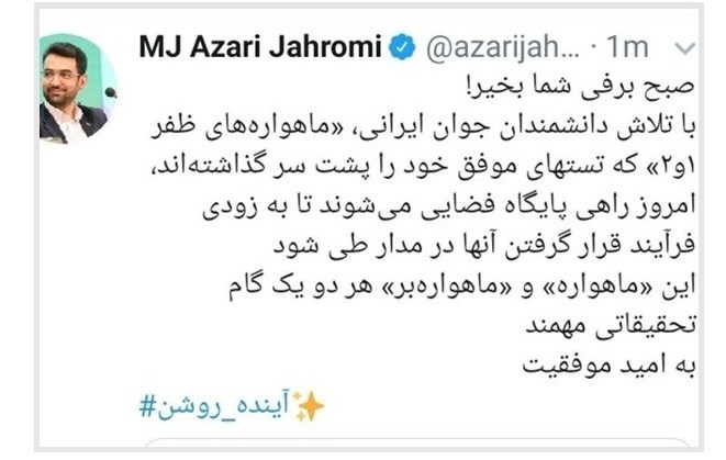 سازمان فضایی ایران , 