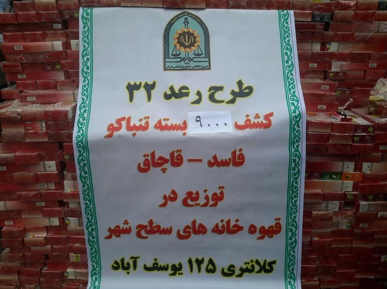 پلیس 110 , پلیس | ناجا | نیروی انتظامی جمهوری اسلامی ایران , 