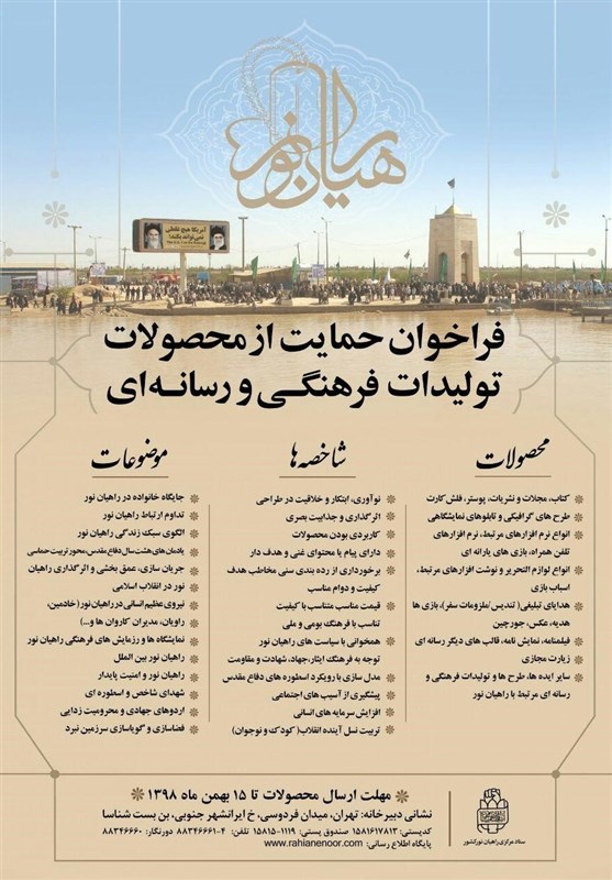 ستاد مرکزی راهیان نور ,