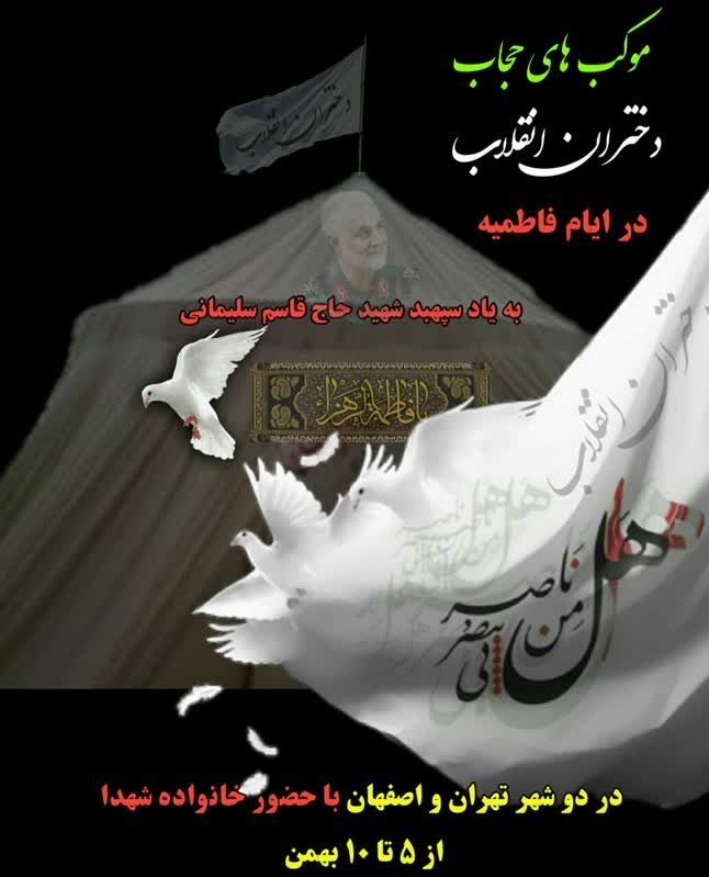 عفاف و حجاب , فاطمیه|ایام فاطمیه ,