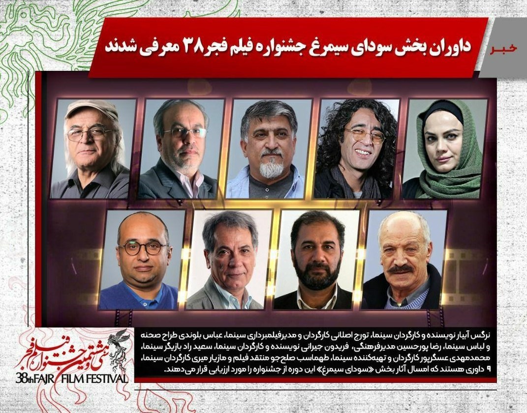 سینما , جشنواره فیلم فجر , سی و هشتمین جشنواره فیلم فجر ,