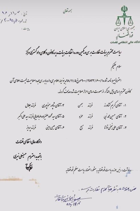 کانون وکلای دادگستری مرکز , قوه قضائیه ,