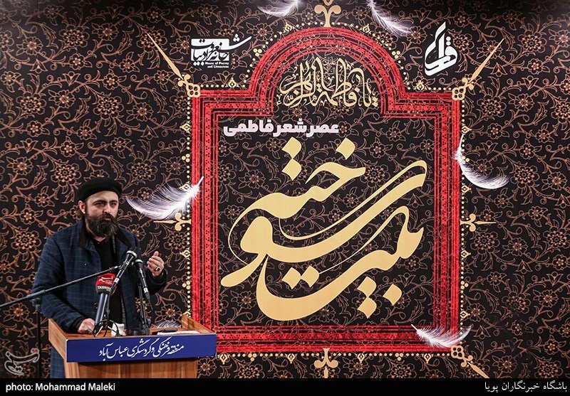 حضرت زهرا , محفل شعر قرار , شعر آیینی , 