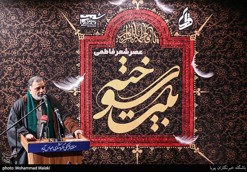 حضرت زهرا , محفل شعر قرار , شعر آیینی , 