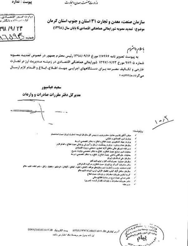 گمرک جمهوری اسلامی ایران , 