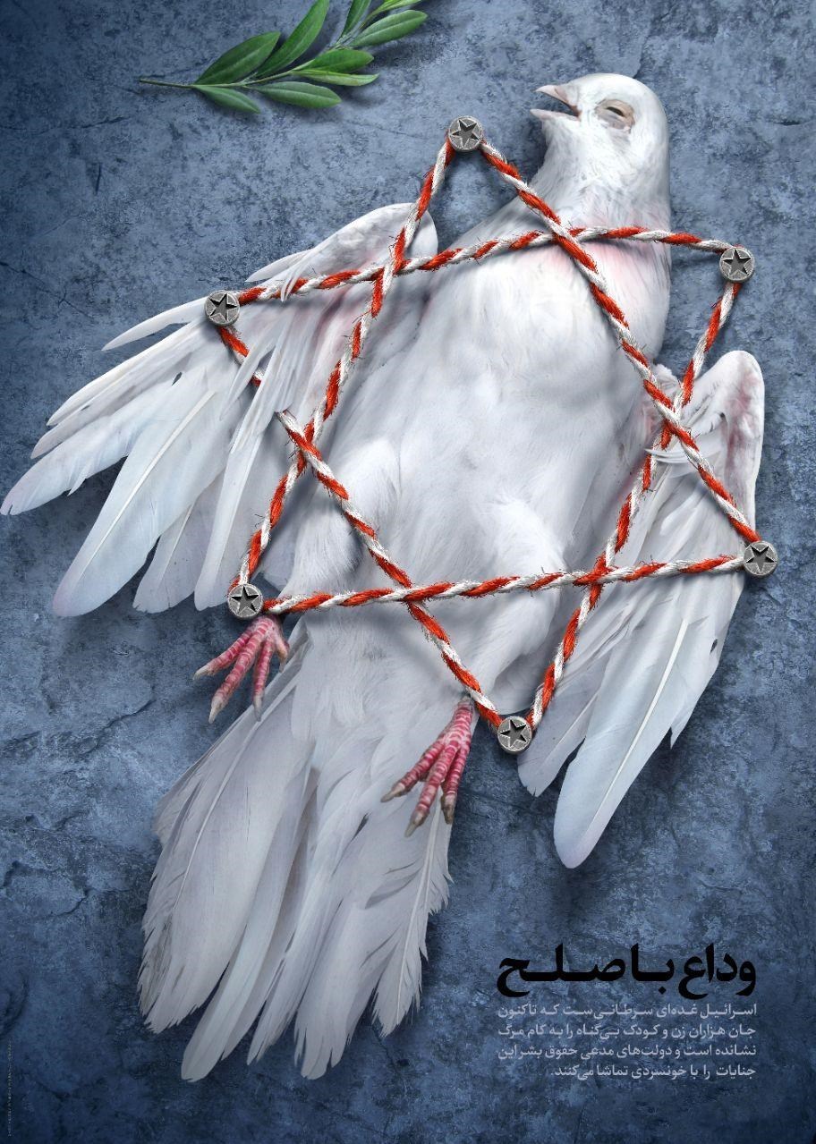 پوستر , عکس , کشور فلسطین , هنرهای تجسمی , دونالد ترامپ , رژیم صهیونیستی (اسرائیل) , خانه طراحان انقلاب اسلامی , 