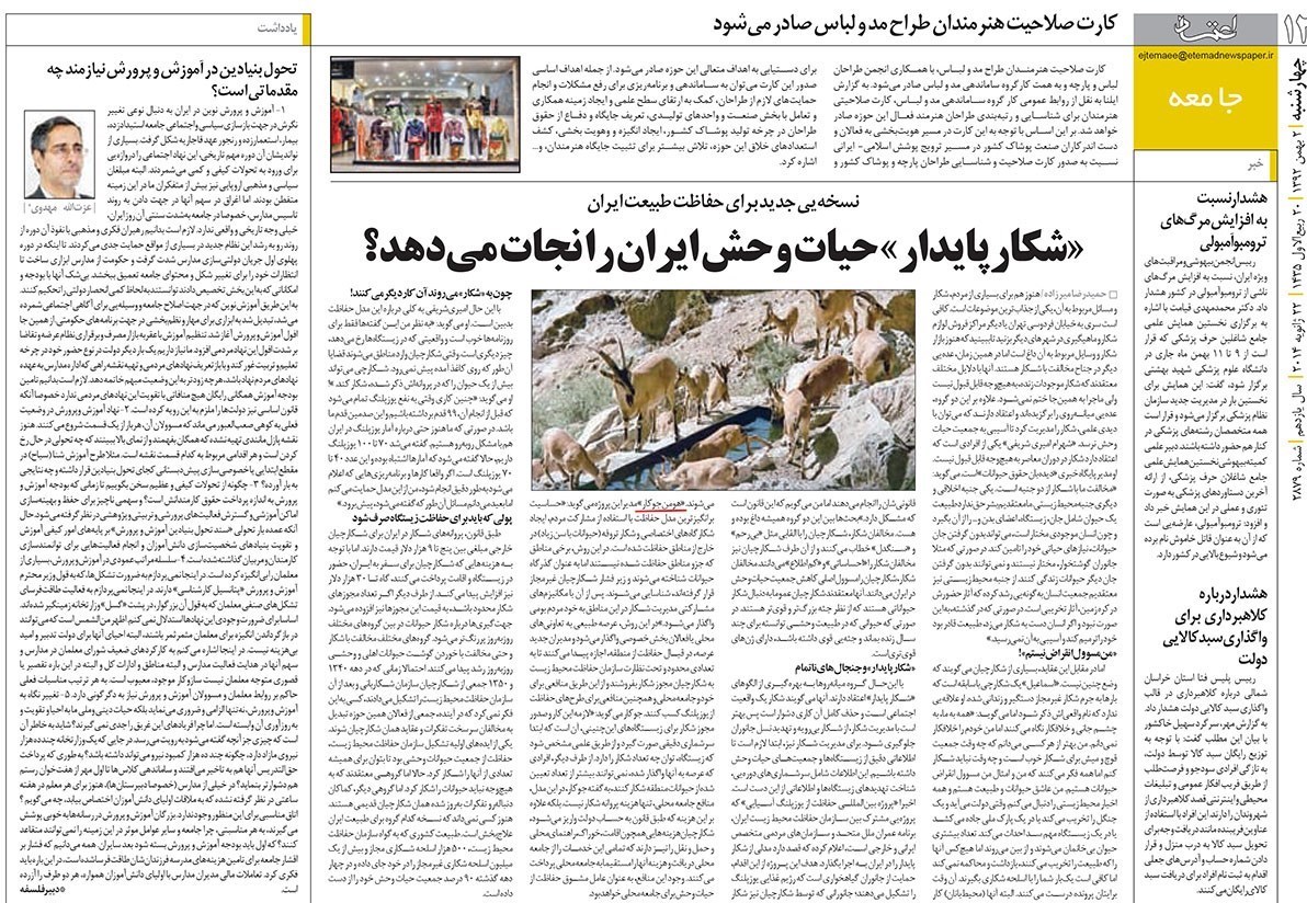 شکارفروشی , شکار , سازمان محیط زیست , 