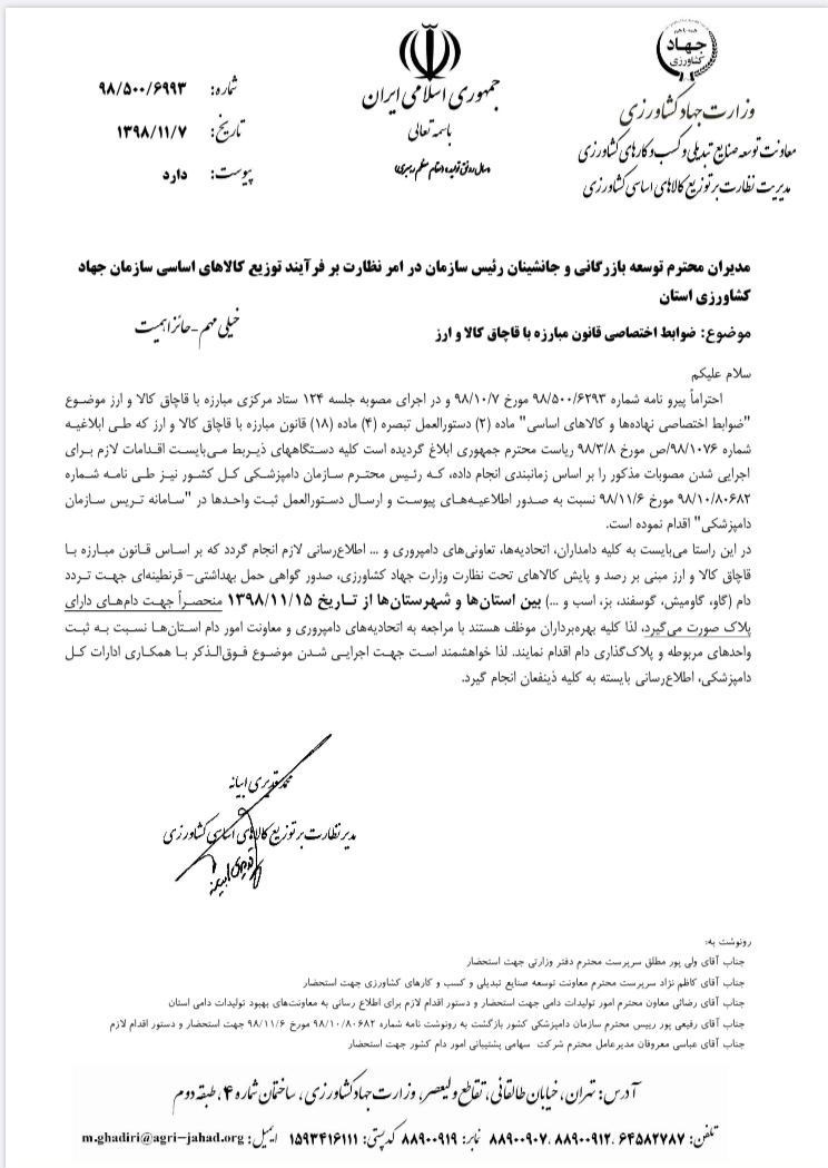 معاونت امور تولیدات دامی , قاچاق کالا ,