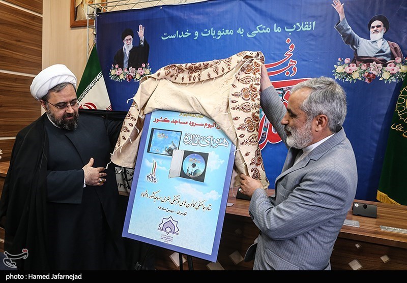 رونمایی اولین کتاب اصول و مبانی مربی گری سرود و آواز جمعی تحت عنوان هوای تازه با حضور لطف الله لطفی، قائم مقام شورای هماهنگی تبلیغات اسلامی و حجت الاسلام حبیب رضا ارزانی رییس کارگروه مساجد