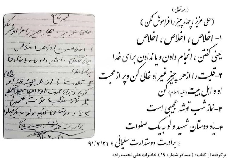 شهید سپهبد قاسم سلیمانی , سردار قاسم سلیمانی , اهل بیت علیهم السلام , 