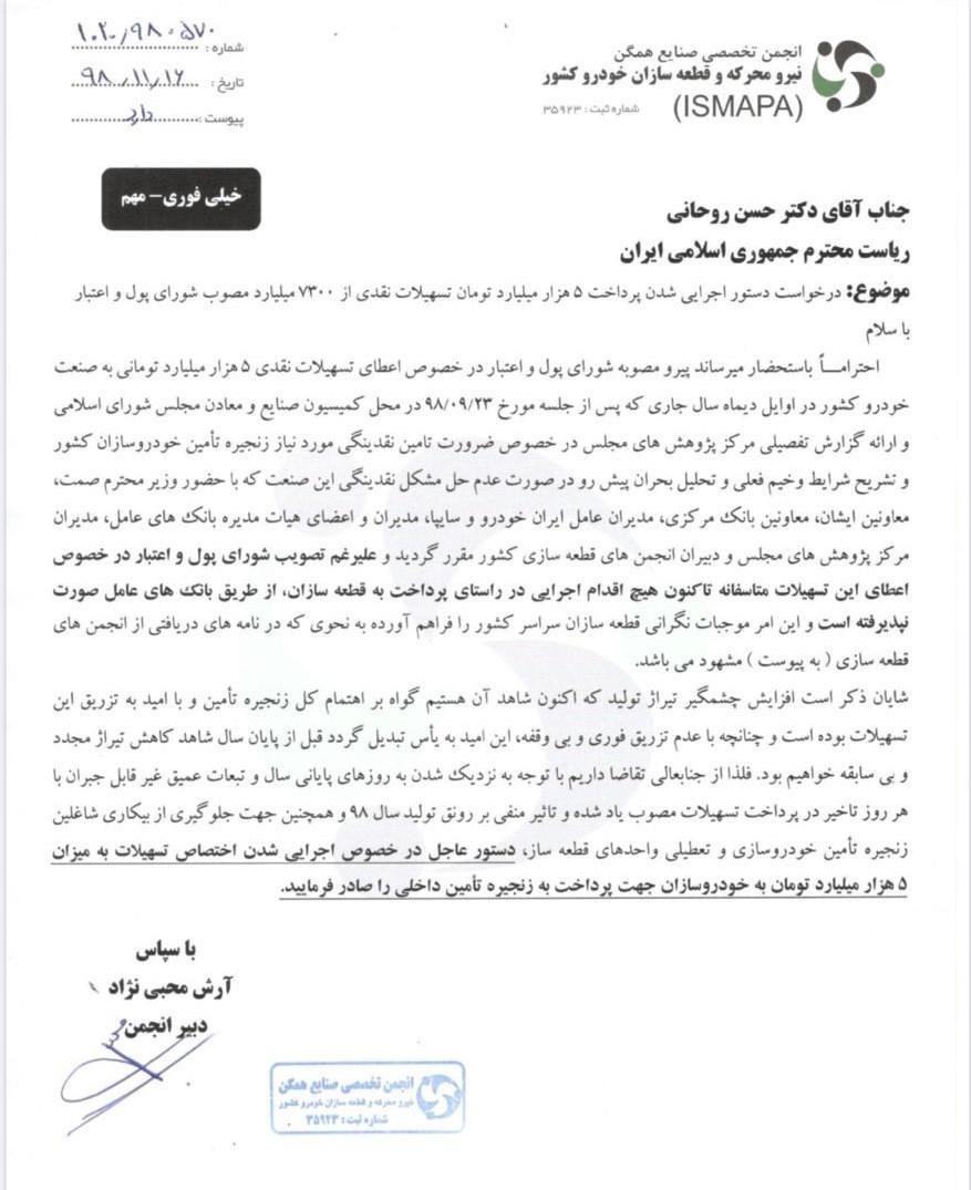 خودرو , انجمن قطعهسازان | انجمن سازندگان قطعات و مجموعههای خودرو ,