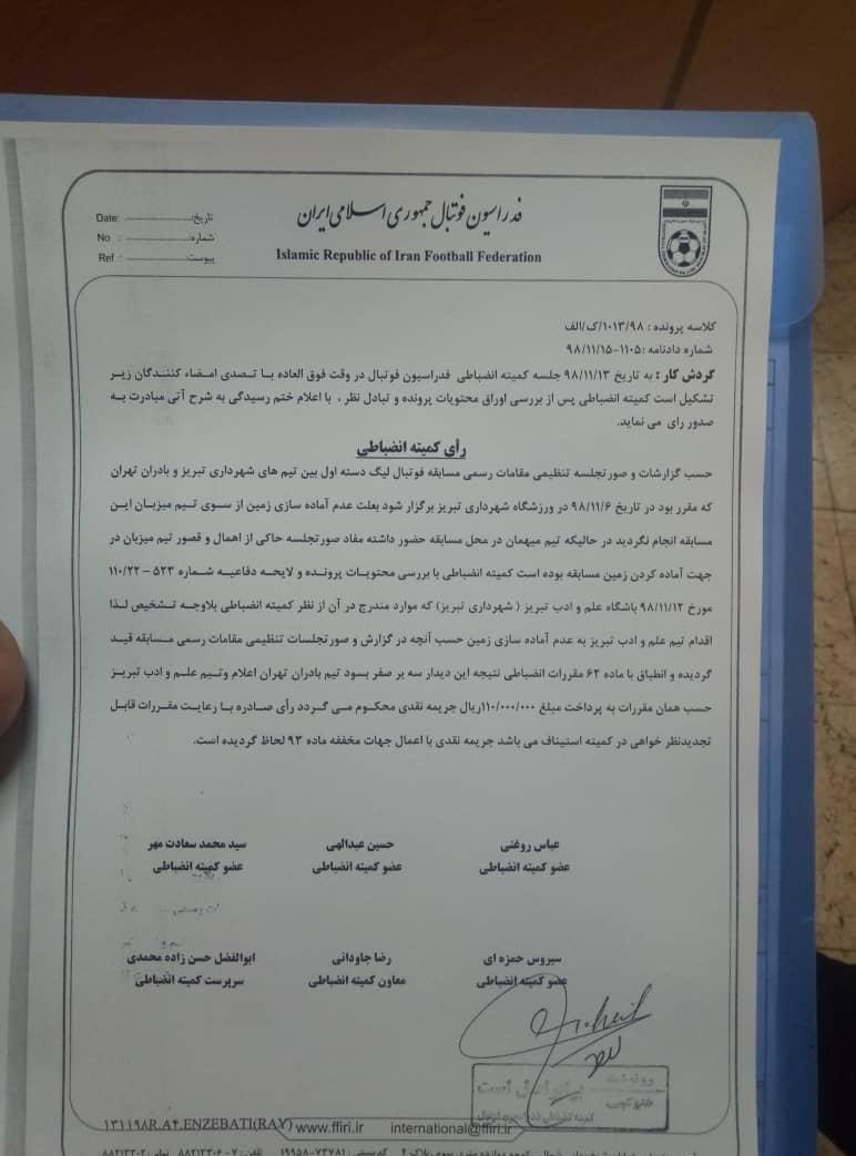 تیم فوتبال بادران , تیم فوتبال علم و ادب تبریز , لیگ دسته اول فوتبال , کمیته انضباطی فدراسیون فوتبال , فوتبال , 