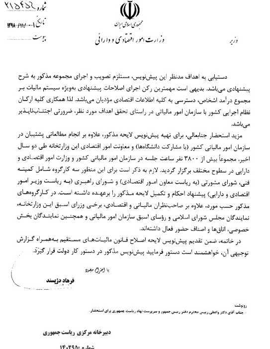 مالیات , 